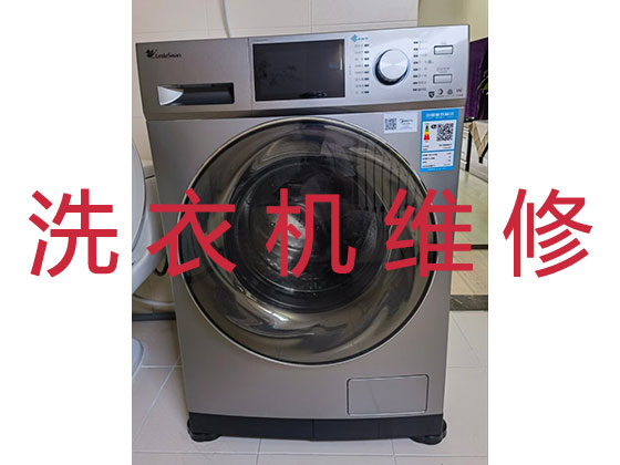 杭州洗衣机维修师傅